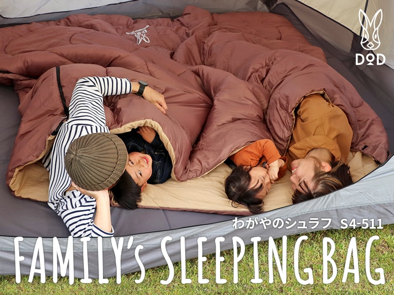 FAMILY’s SLEEPING BAG
わがやのシュラフ
S4-511